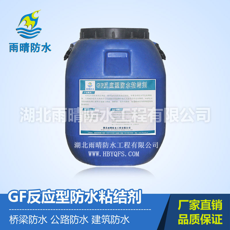GF反应型防水粘结剂