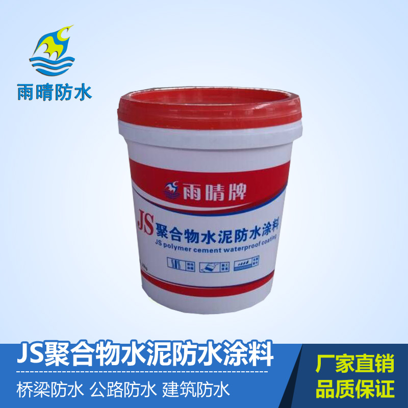 JS型聚合物水泥基防水涂料（I型/II型/III型）