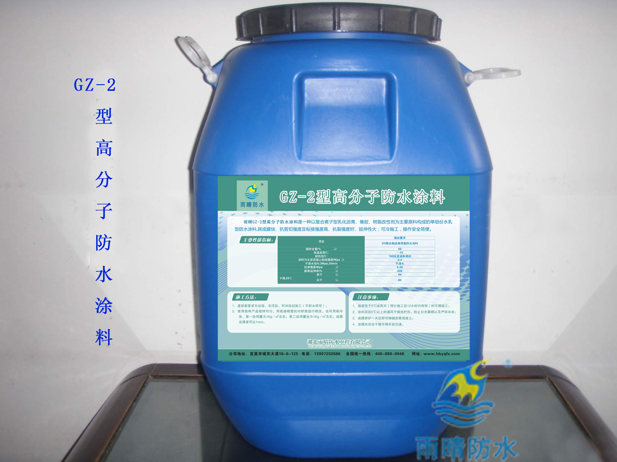 GZ-2型高分子防水涂料